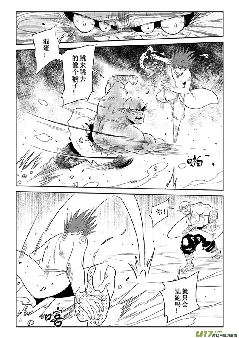 第34话：四眼战败（下） 第3页