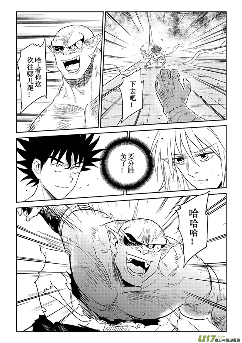 第34话：四眼战败（下） 第4页