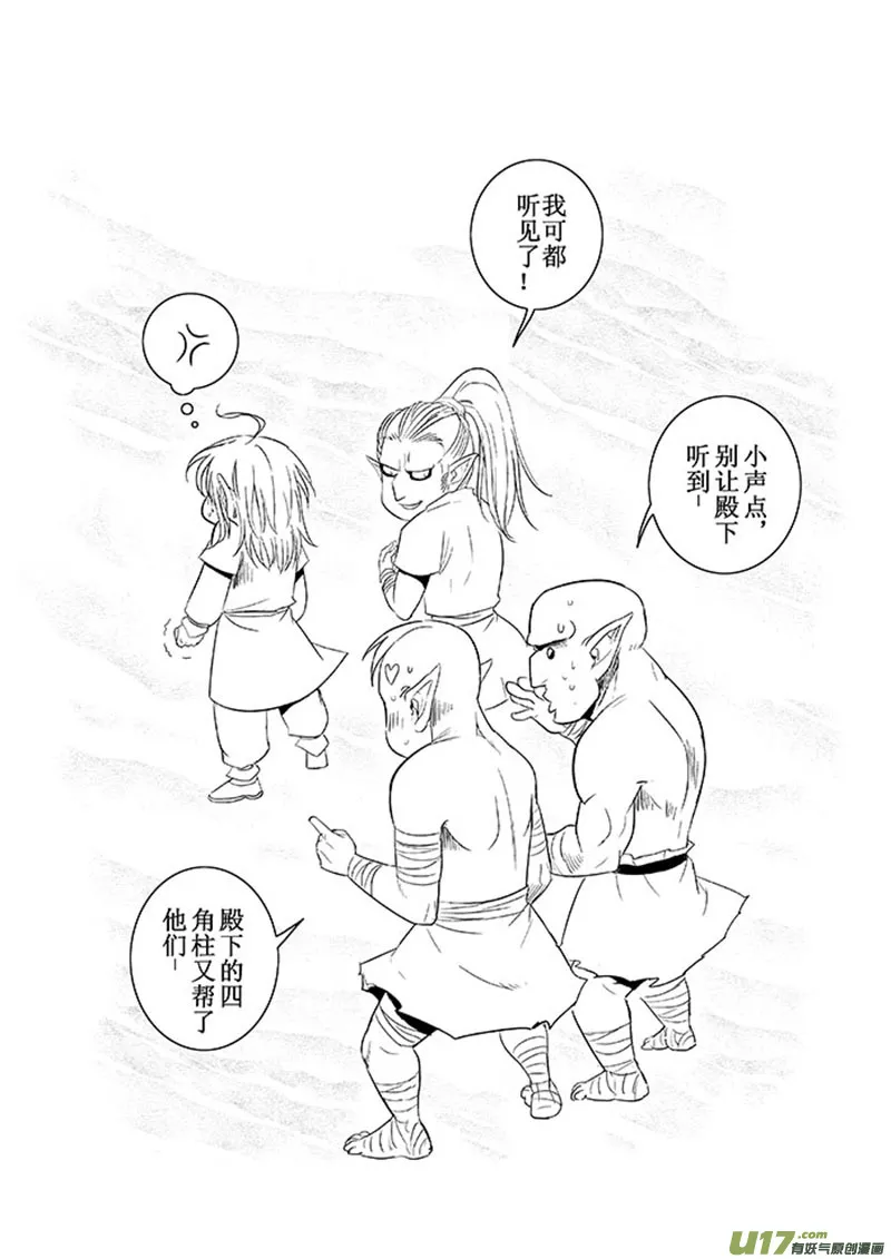 第34话：四眼战败（下） 第10页