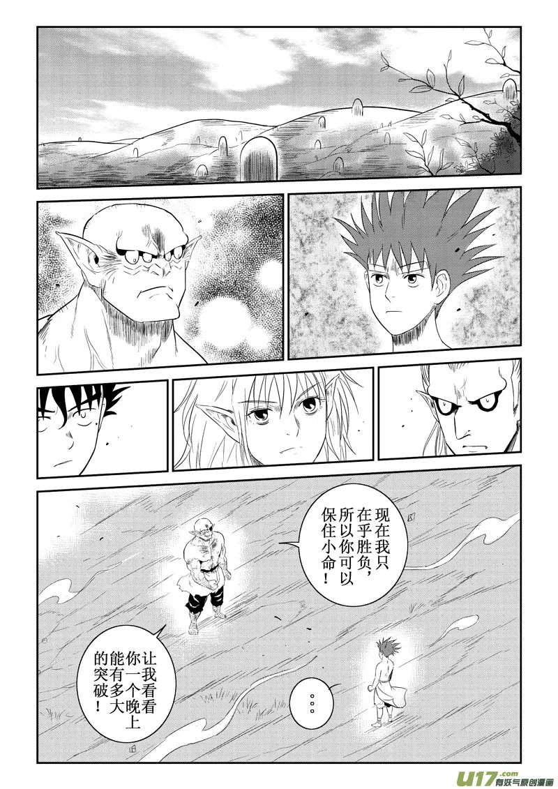 第34话：四眼战败（上） 第2页