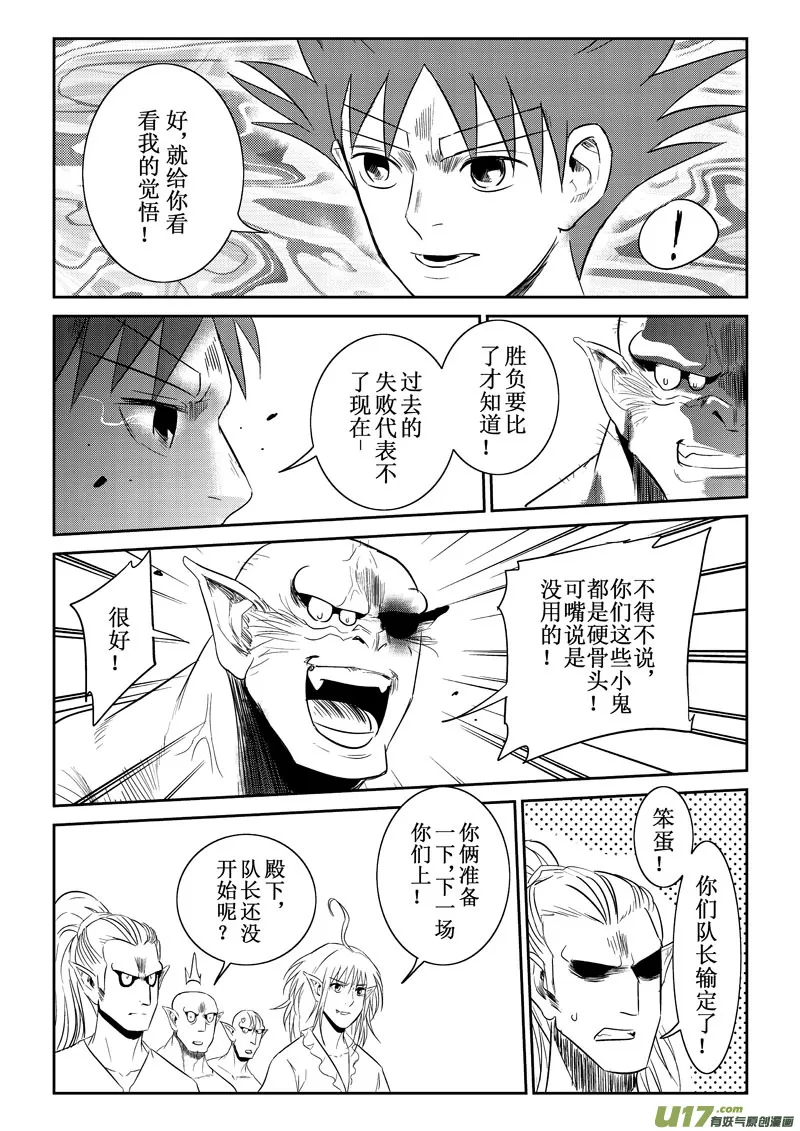第34话：四眼战败（上） 第3页