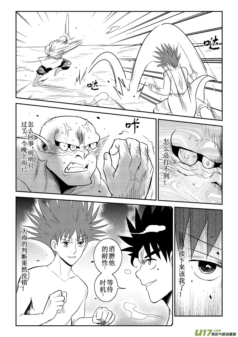 第34话：四眼战败（上） 第7页