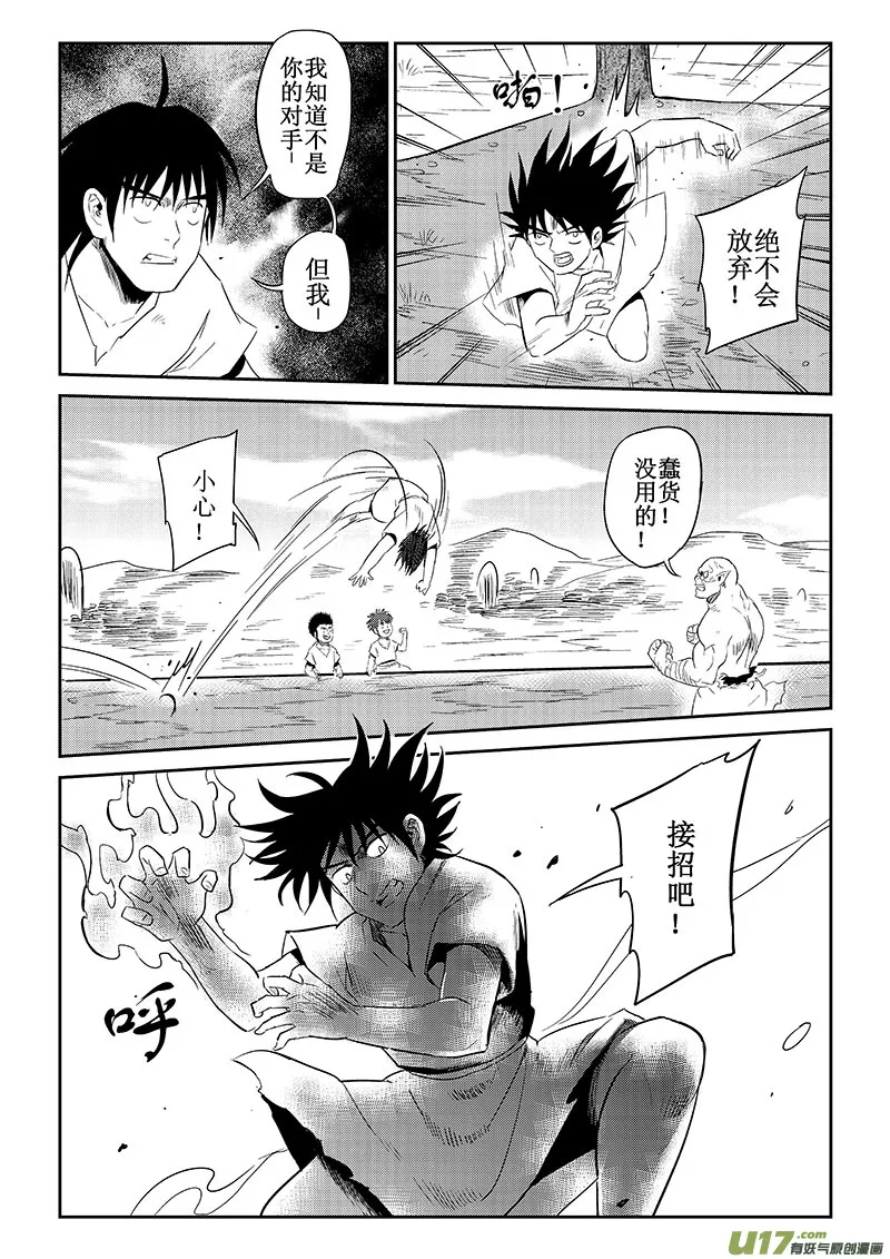 第33话：开战.第一战（下） 第2页