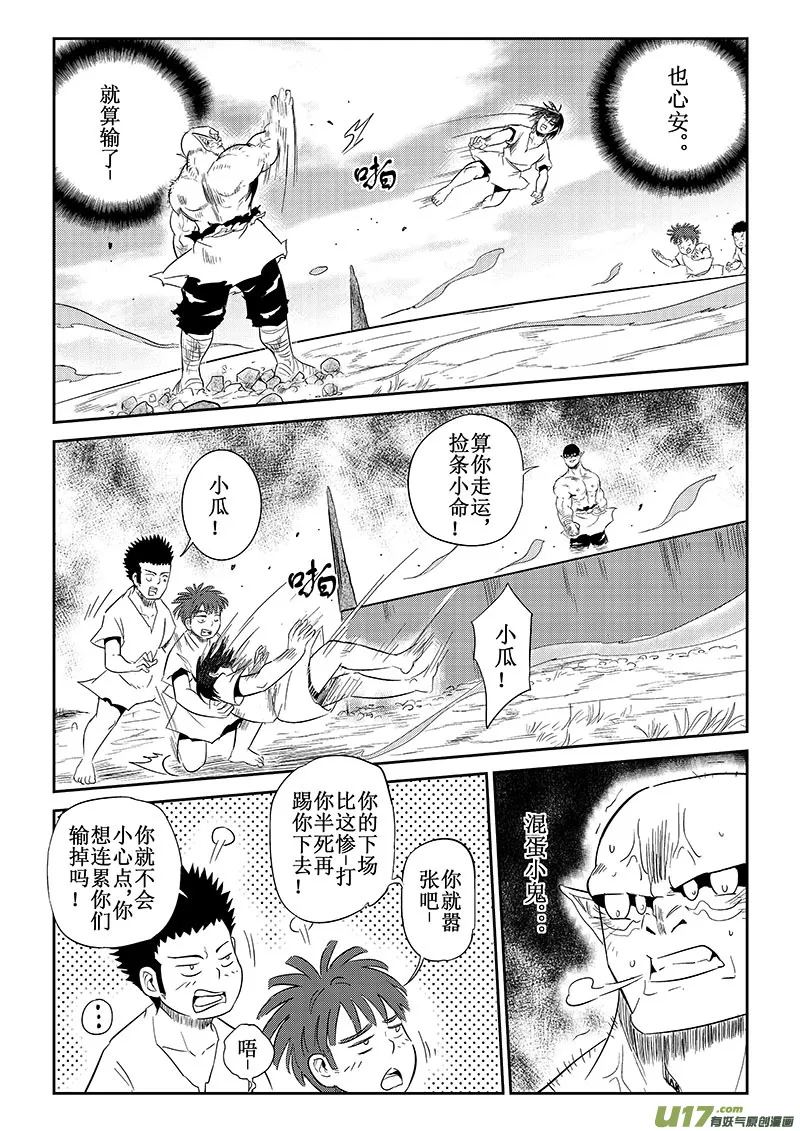 第33话：开战.第一战（下） 第6页