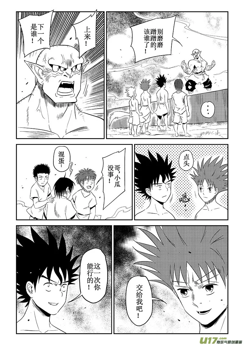 第33话：开战.第一战（下） 第7页