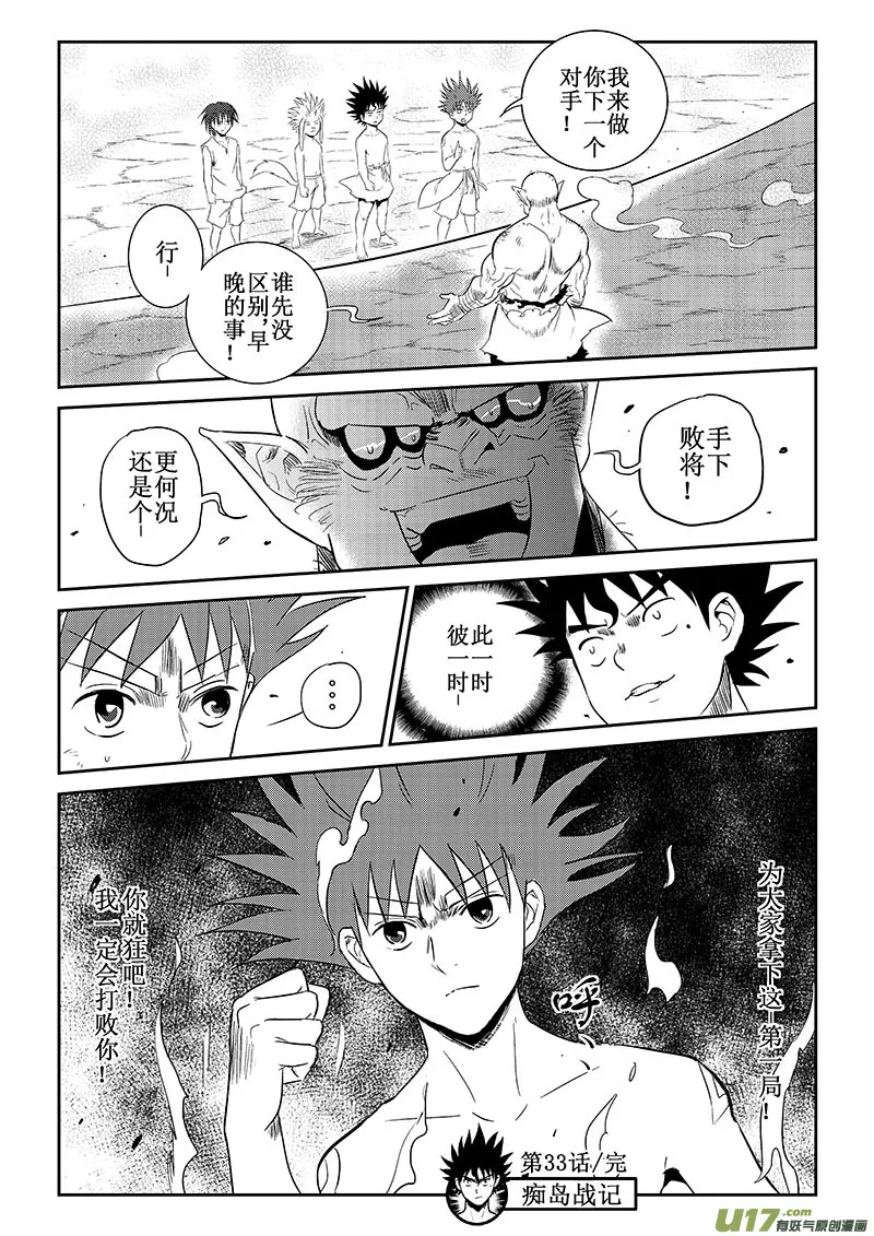 第33话：开战.第一战（下） 第8页