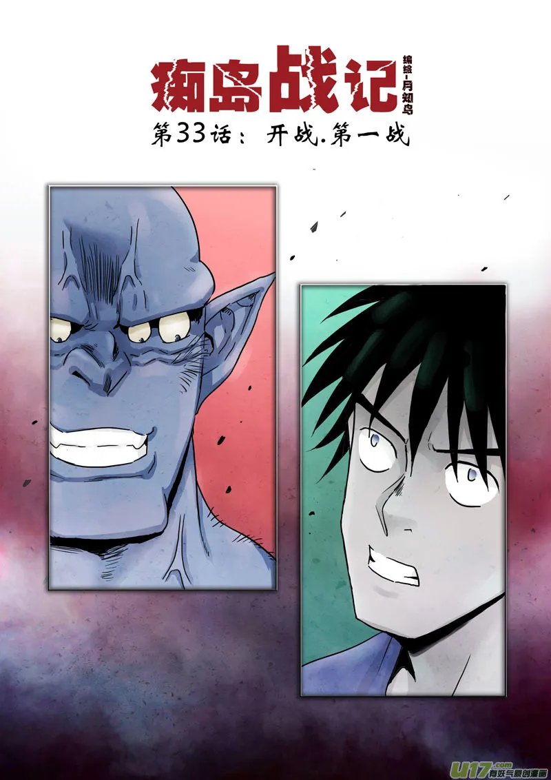 第33话：开战.第一战（上） 第2页