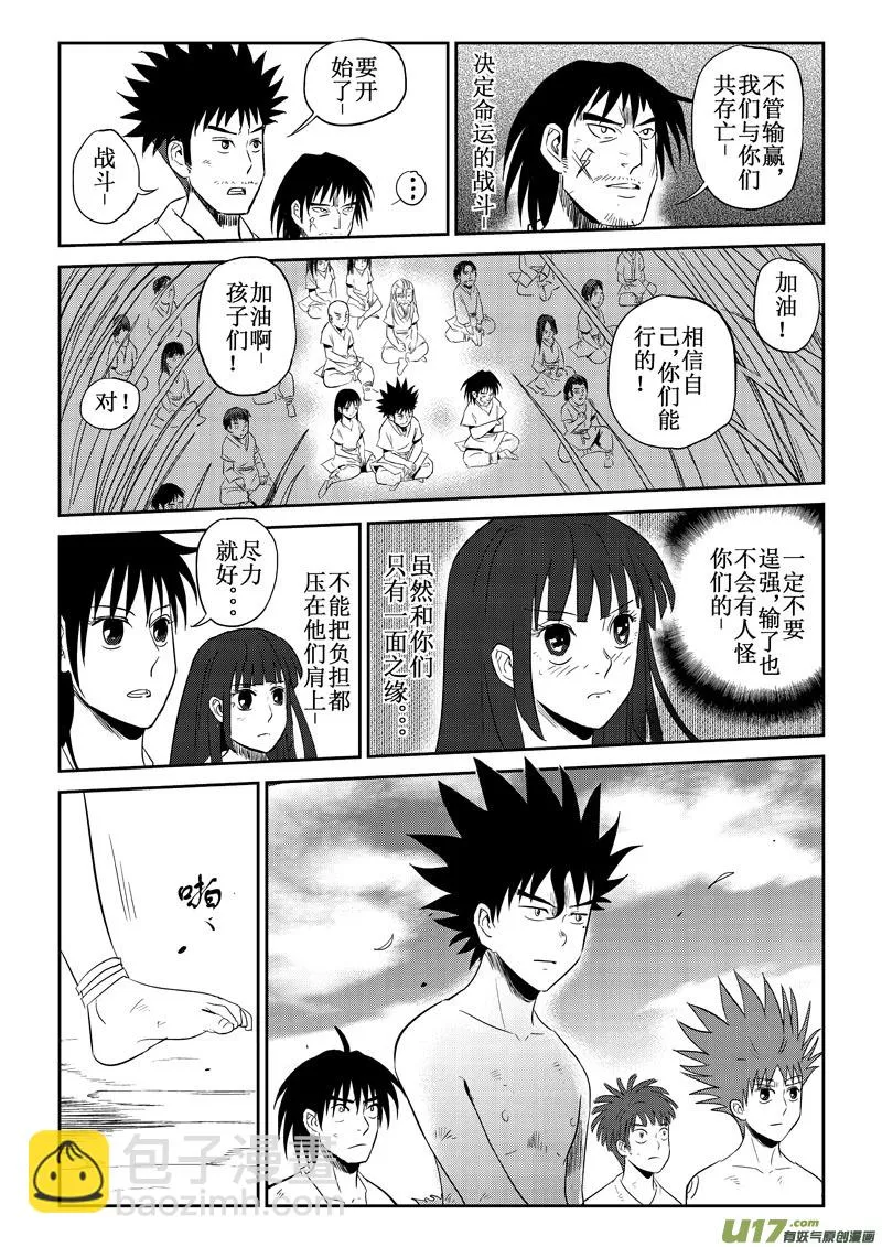 第33话：开战.第一战（上） 第4页