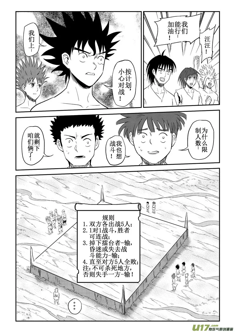 第33话：开战.第一战（上） 第6页