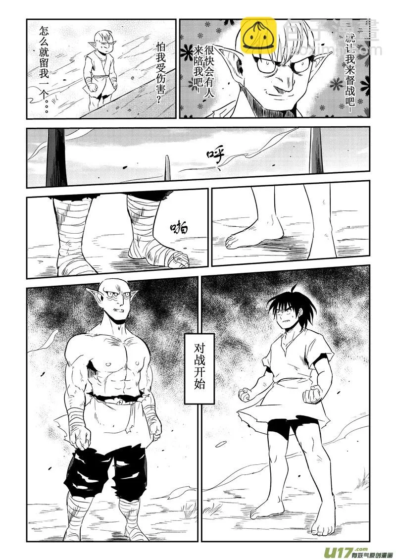 第33话：开战.第一战（上） 第7页