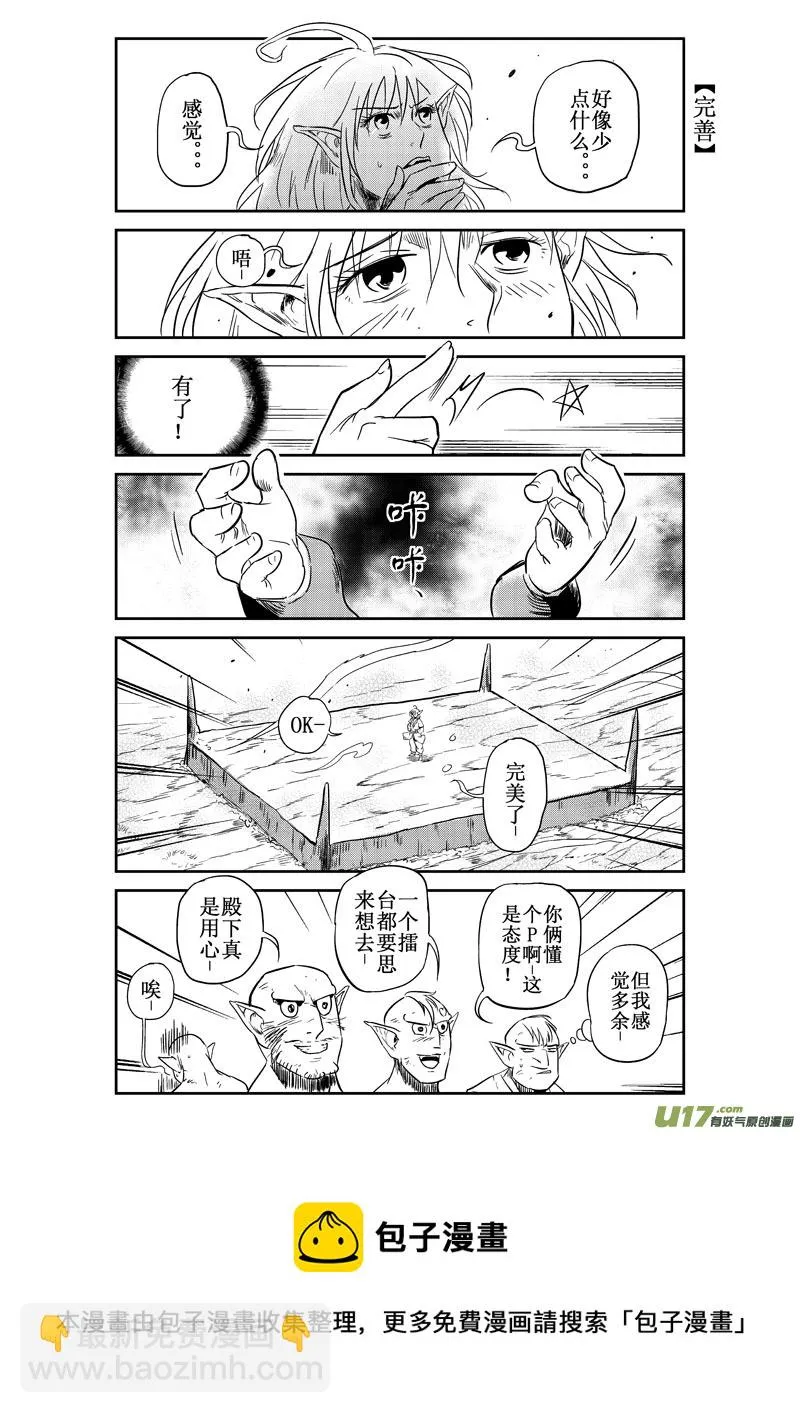番外篇：修擂台（下） 第9页