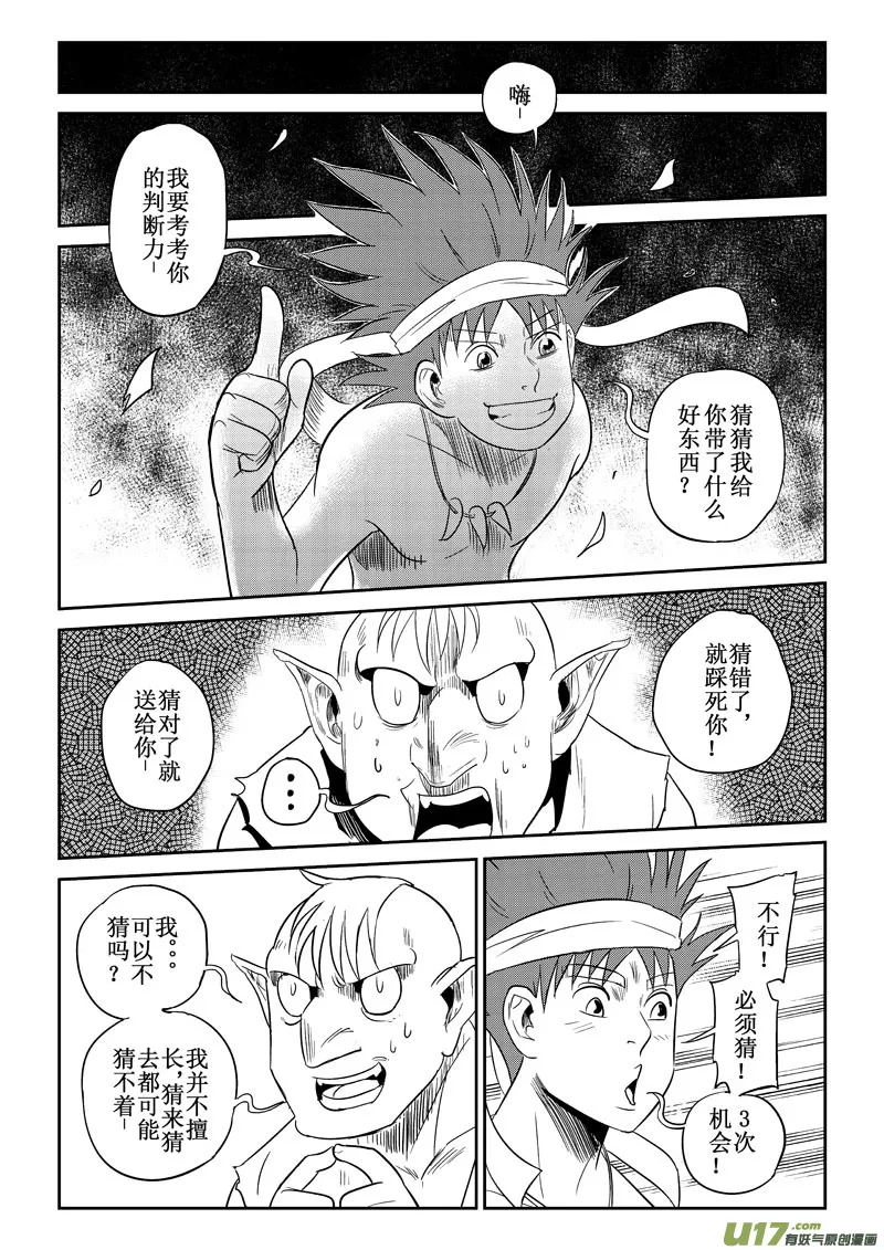番外篇：修擂台（上） 第2页