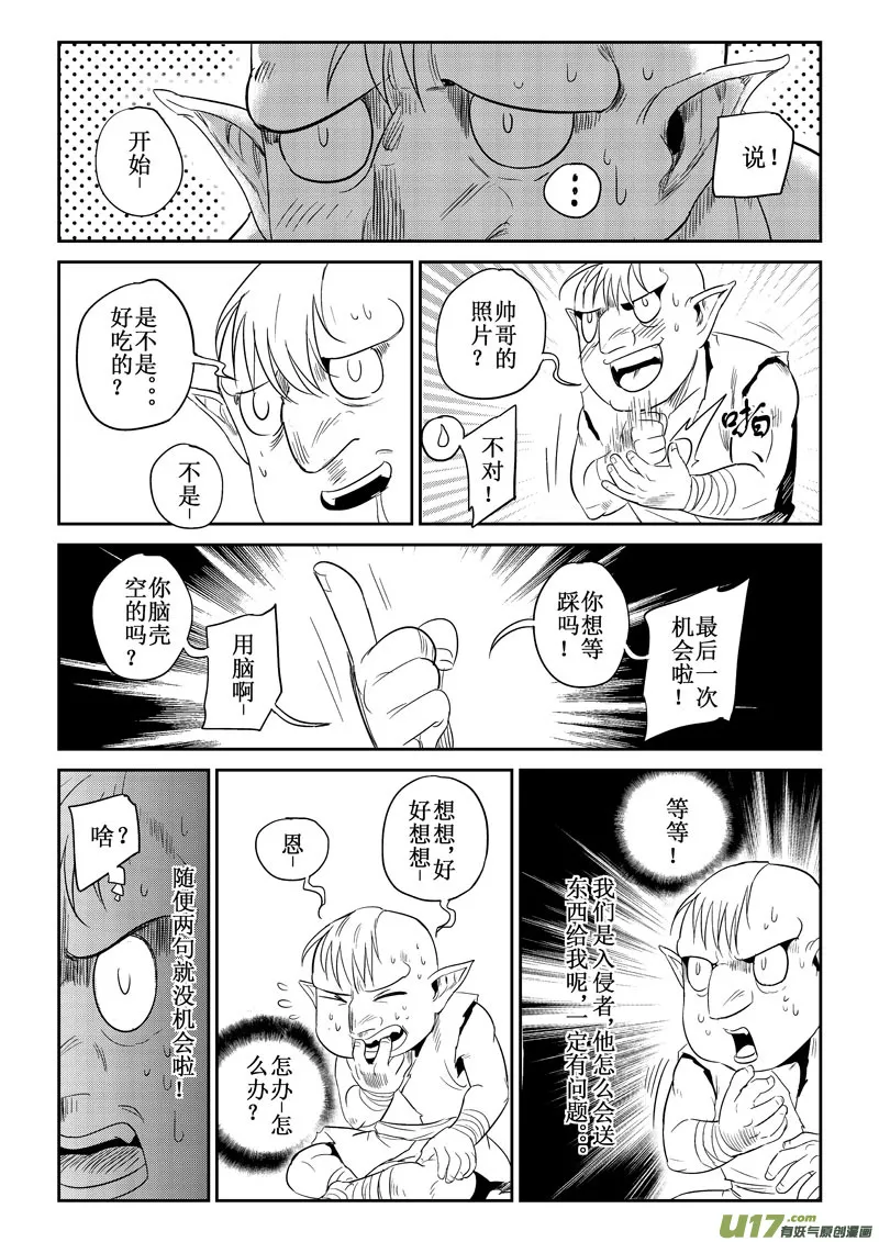 番外篇：修擂台（上） 第3页