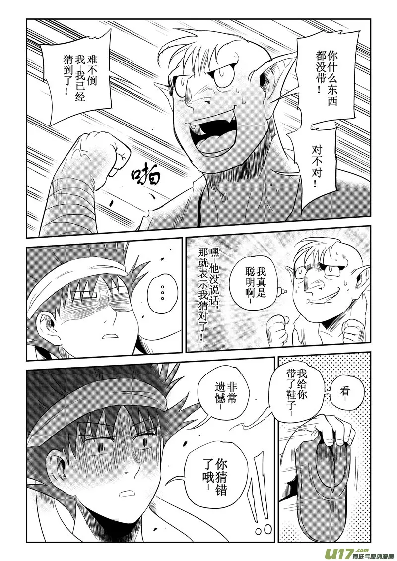 番外篇：修擂台（上） 第4页
