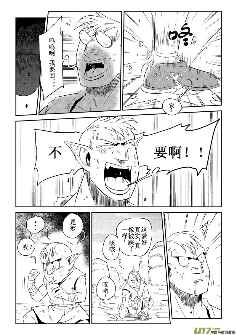 番外篇：修擂台（上） 第6页