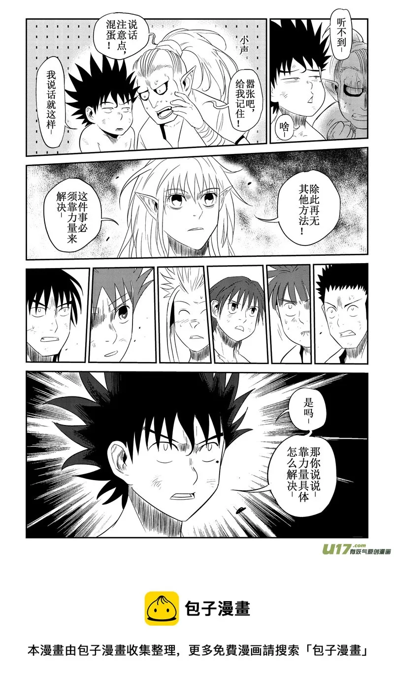 第32话：大雨登场（下） 第5页