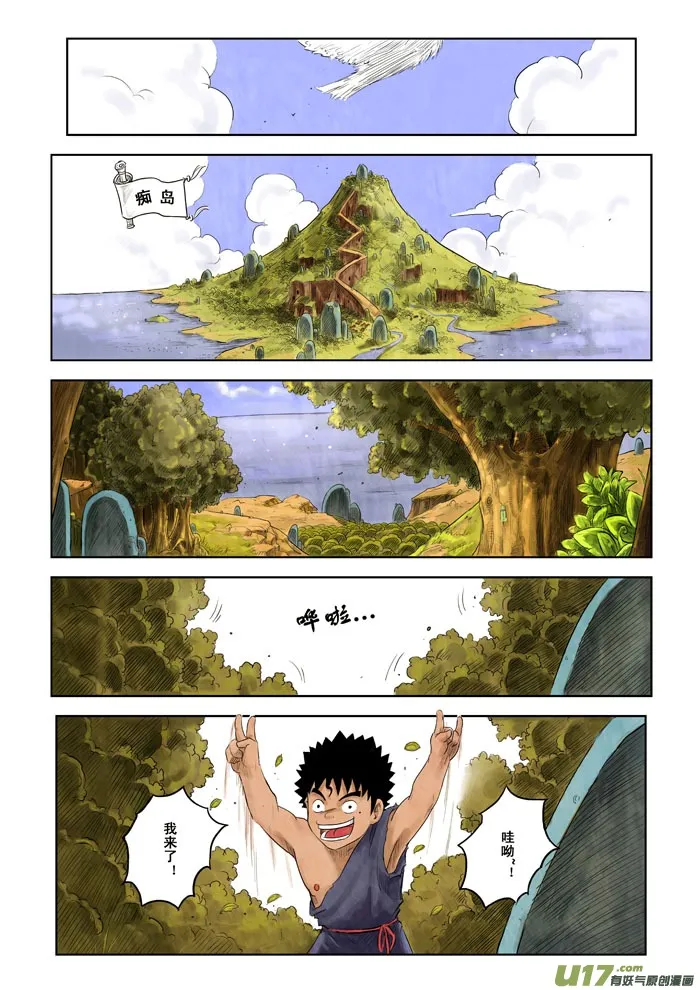 第1话－－捉迷藏 第3页