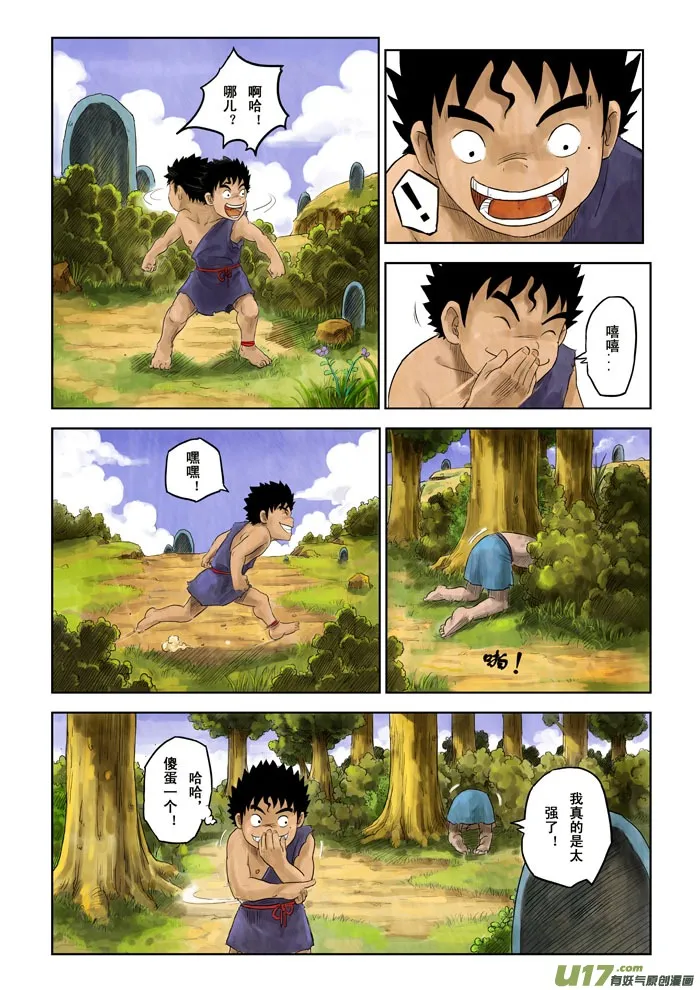第1话－－捉迷藏 第4页