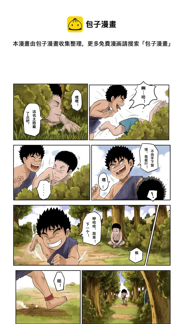 第1话－－捉迷藏 第5页