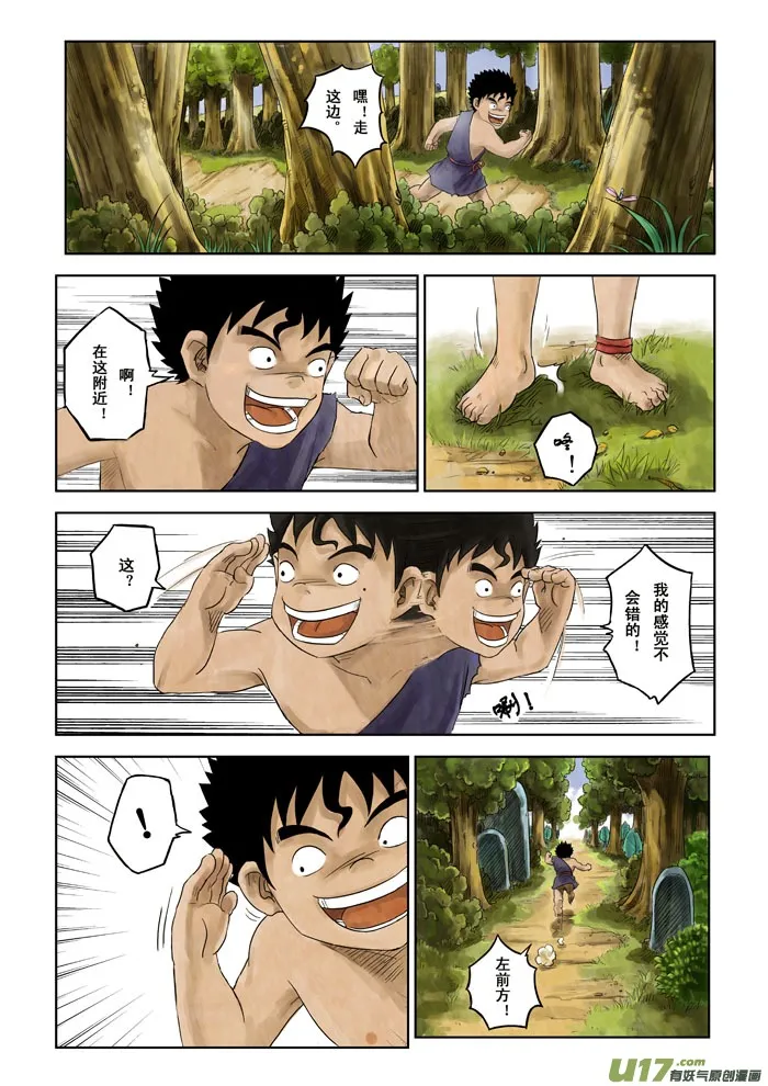 第1话－－捉迷藏 第6页