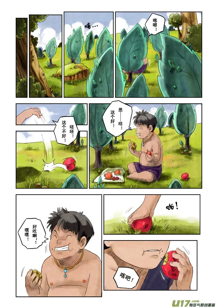 第1话－－捉迷藏 第7页