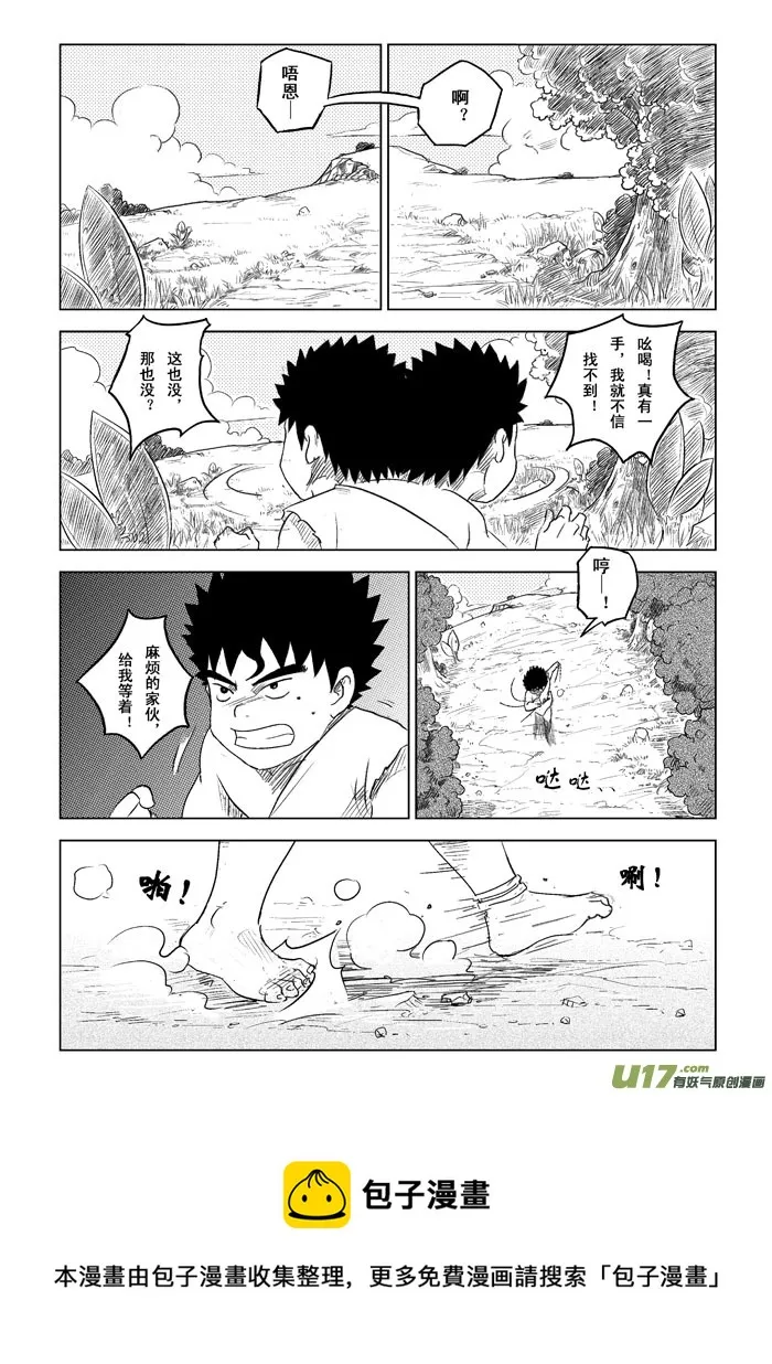 第1话－－捉迷藏 第9页
