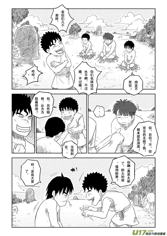 第1话－－捉迷藏 第14页