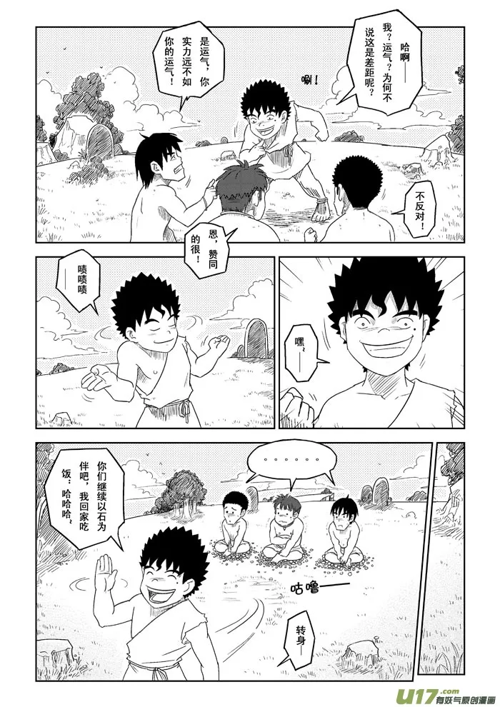 第1话－－捉迷藏 第15页