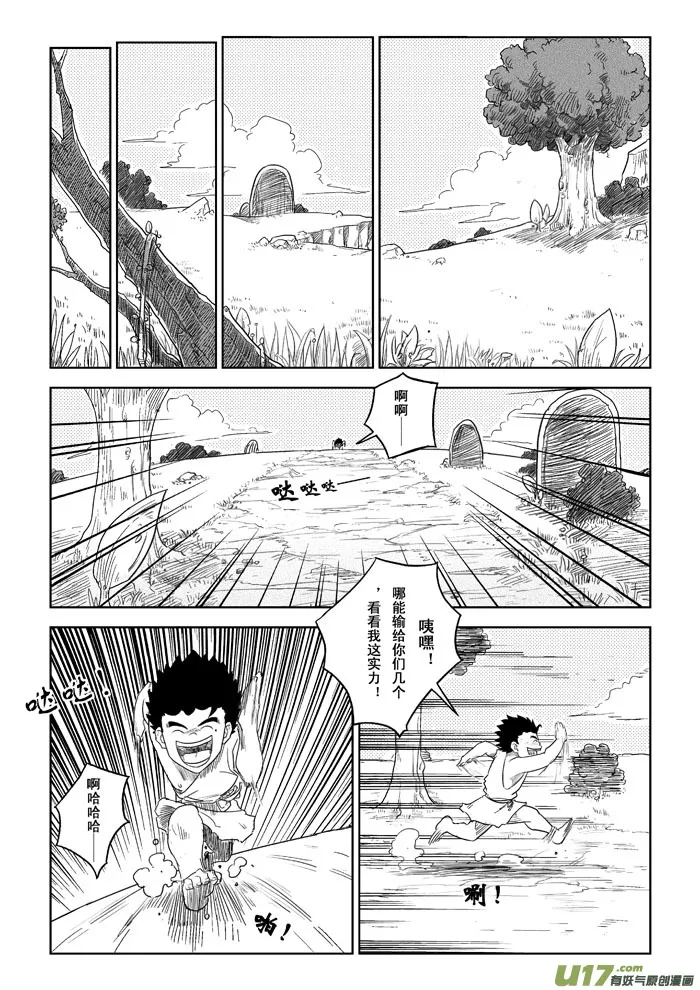 第1话－－捉迷藏 第16页
