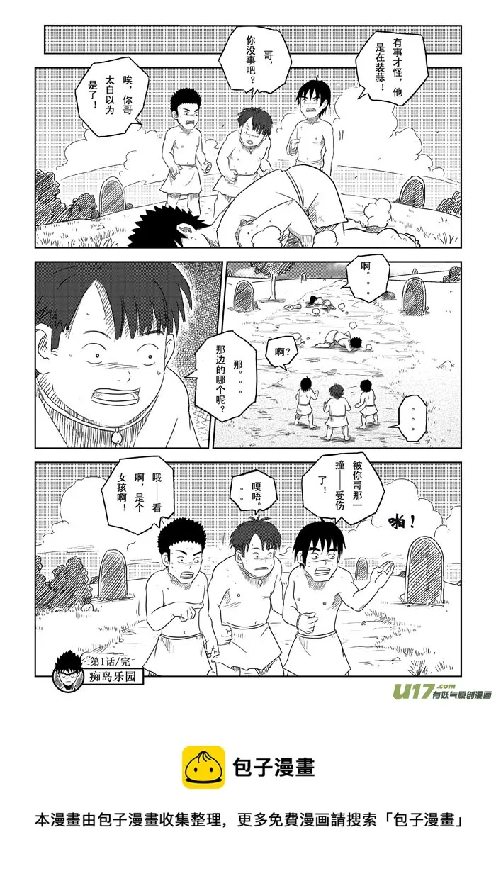 第1话－－捉迷藏 第20页