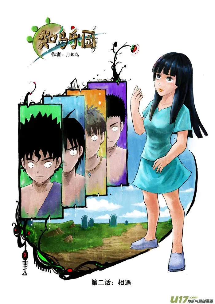 第2话－－相遇 第2页