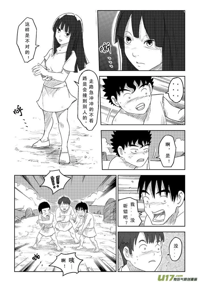 第2话－－相遇 第6页