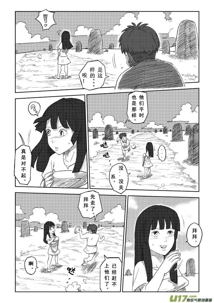 第2话－－相遇 第12页