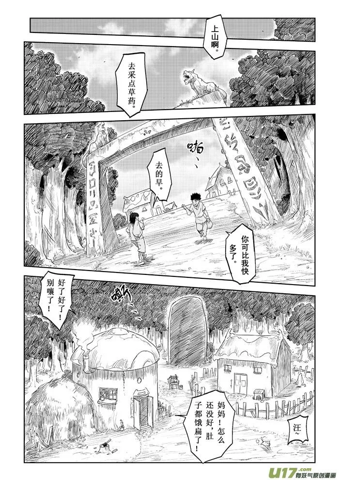 第2话－－相遇 第16页