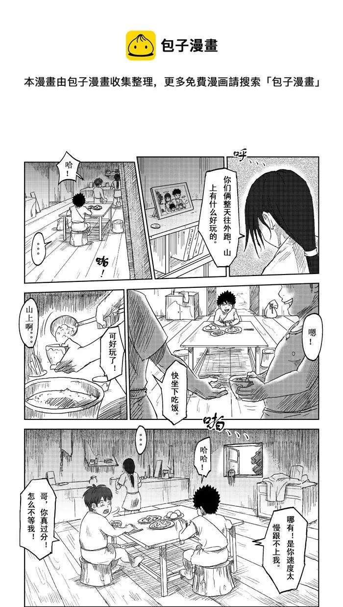 第2话－－相遇 第17页
