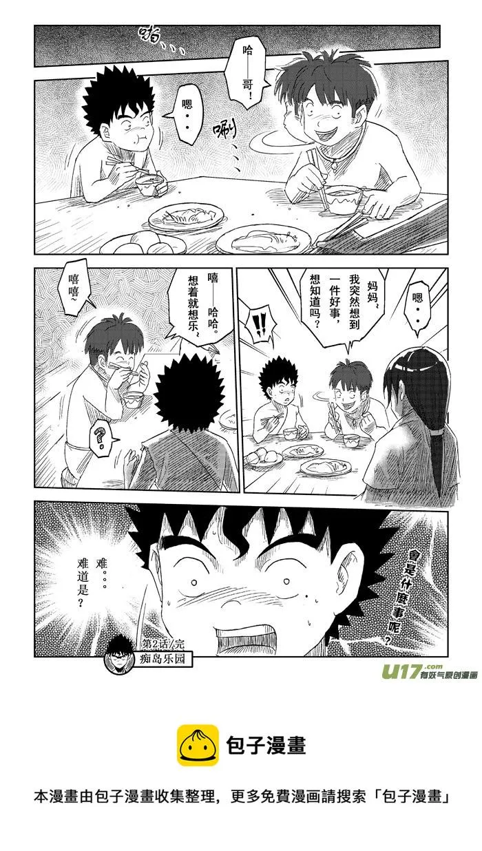 第2话－－相遇 第19页