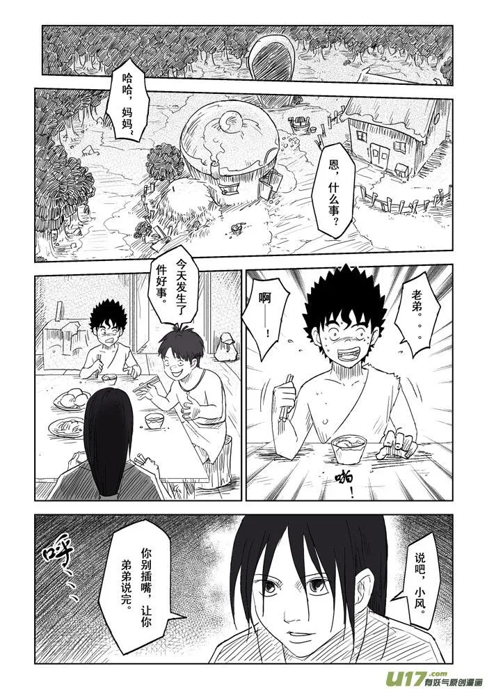 第3话－－犹豫 第3页