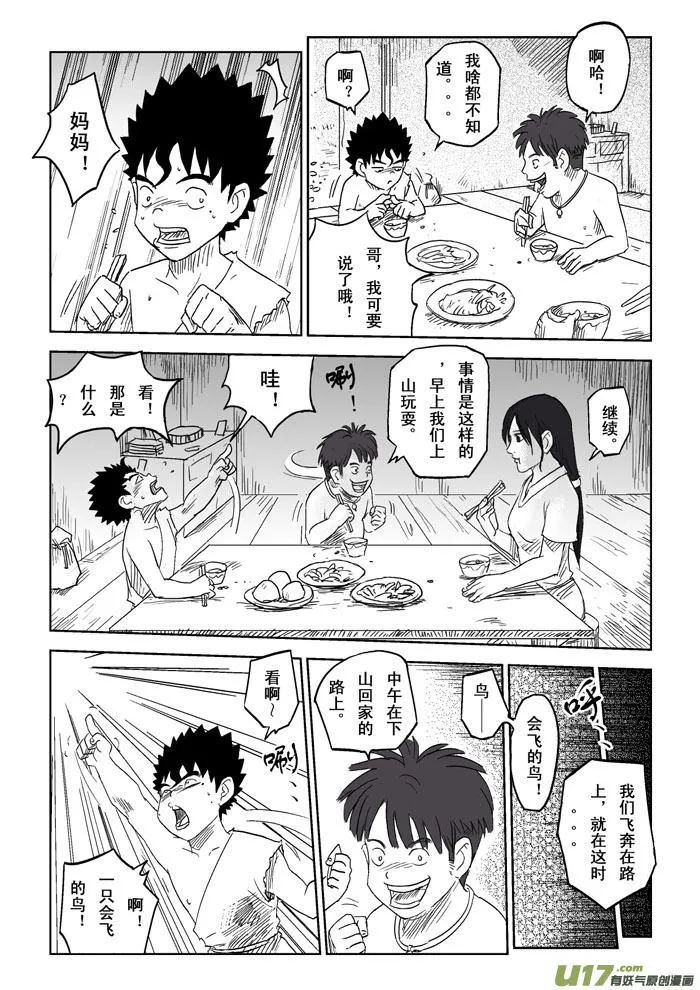 第3话－－犹豫 第4页