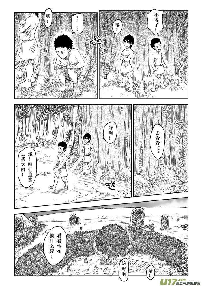 第3话－－犹豫 第6页