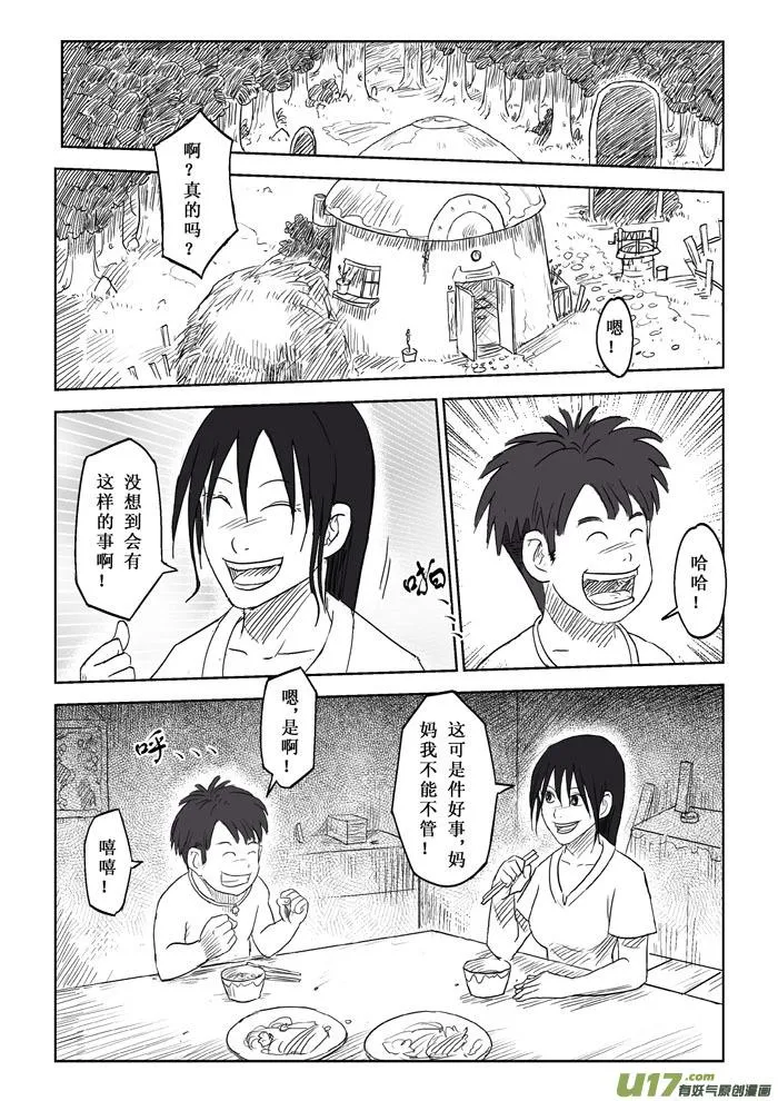 第3话－－犹豫 第7页