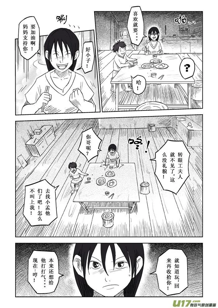 第3话－－犹豫 第8页
