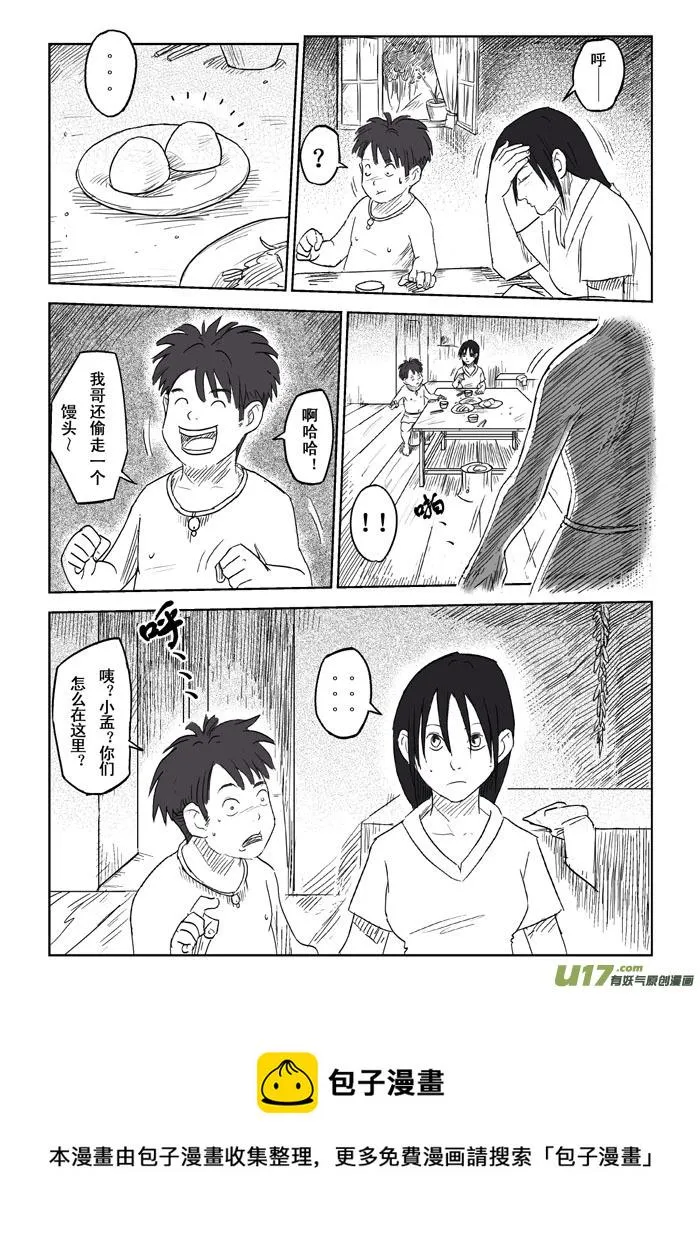 第3话－－犹豫 第9页