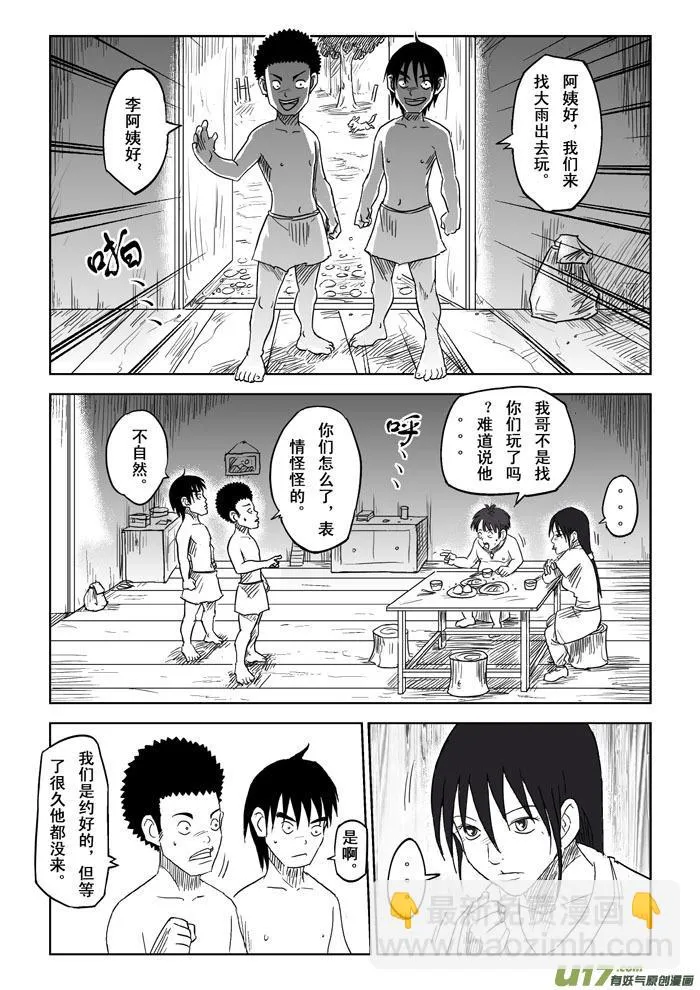 第3话－－犹豫 第10页