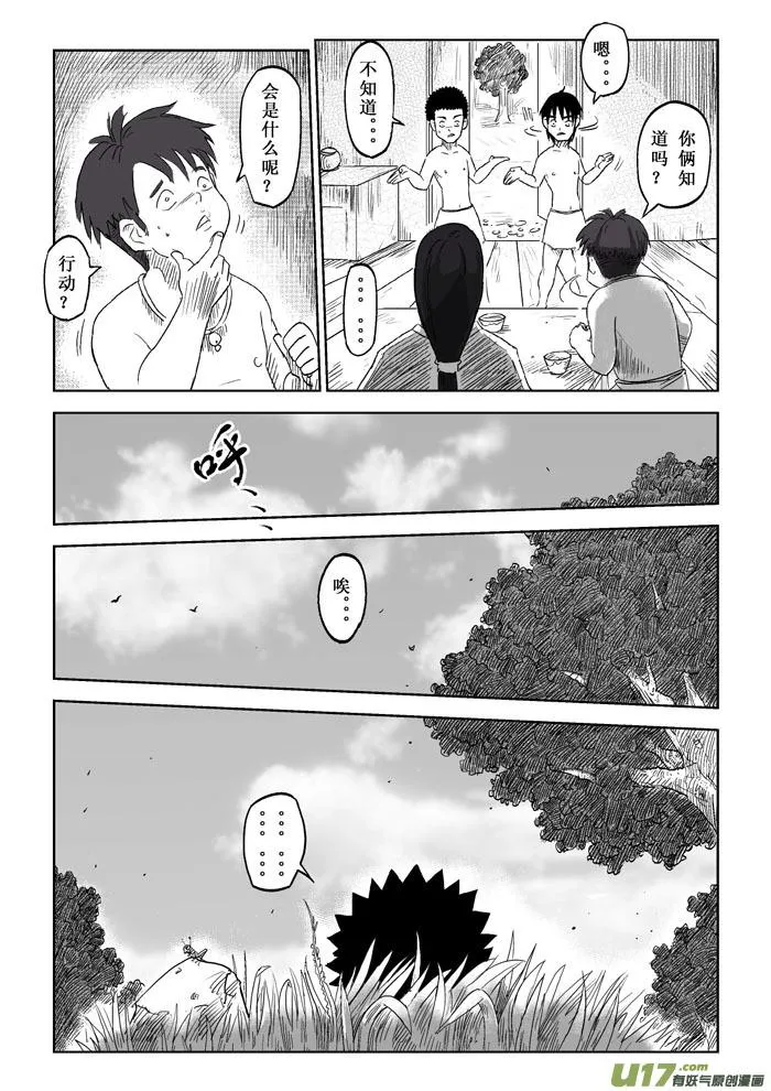 第3话－－犹豫 第12页