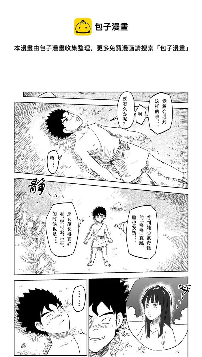 第3话－－犹豫 第13页