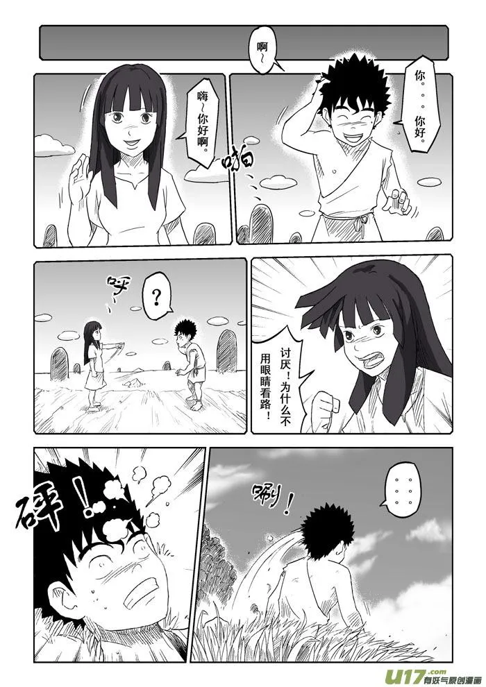 第3话－－犹豫 第14页