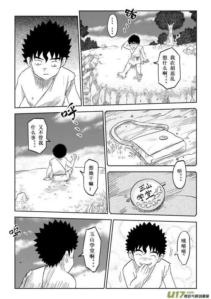 第3话－－犹豫 第15页
