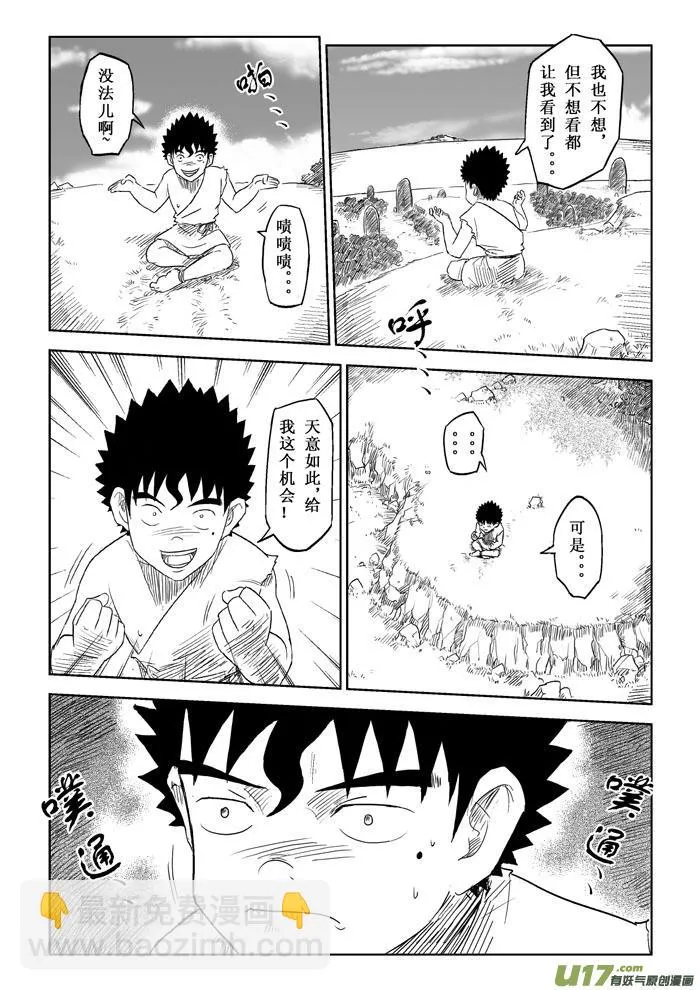 第3话－－犹豫 第16页