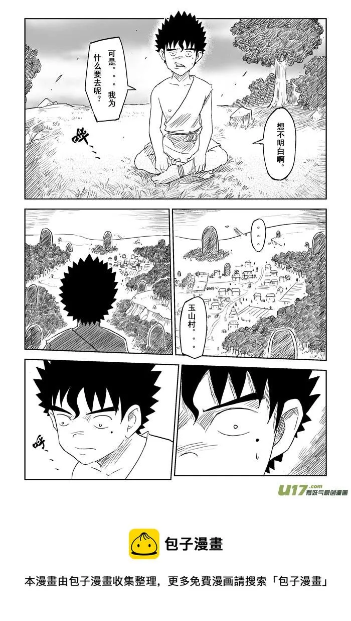 第3话－－犹豫 第17页