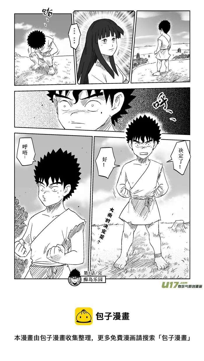 第3话－－犹豫 第18页
